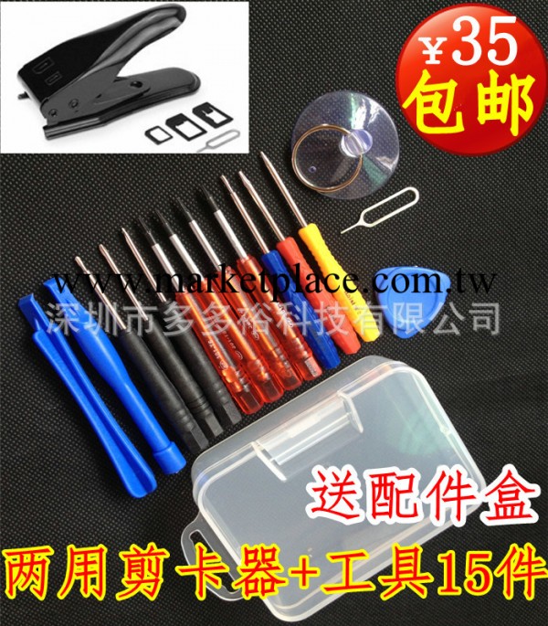 蘋果手機兩用剪卡鉗+通用手機拆機工具包郵  IPhone5代4代專用工廠,批發,進口,代購