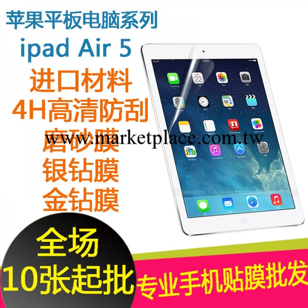 ipad Air5 平板電腦保護膜屏幕貼膜批發工廠,批發,進口,代購