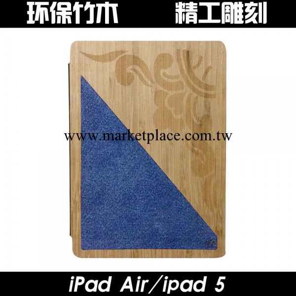 美蘭登 ipad air環保竹木保護皮套ipad5牛仔碳纖雕刻拼接木紋外殼工廠,批發,進口,代購