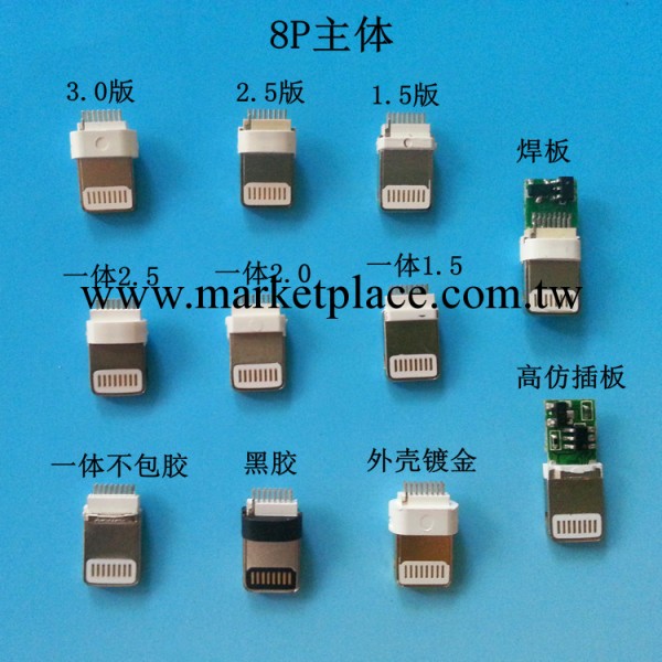 蘋果5代插頭連接器批發・進口・工廠・代買・代購