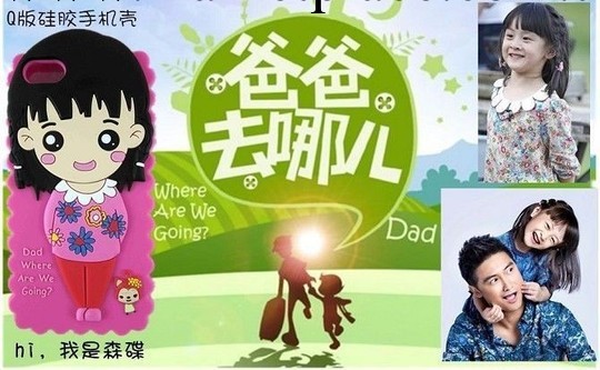 新款 爸爸去哪兒 iPhone5手機殼 蘋果4保護殼矽膠套工廠,批發,進口,代購