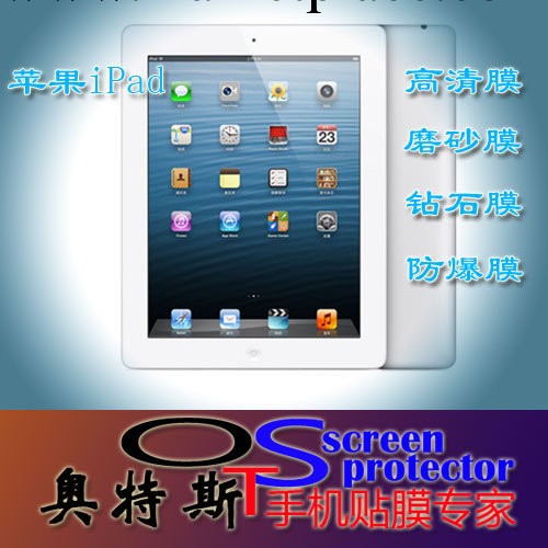 奧特斯 廠傢直銷 第一站批發 ipad 2/3/4 貼膜 蘋果保護膜工廠,批發,進口,代購