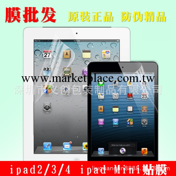 供應保護膜IPAD AIR保護貼IPAD5有機玻璃軟性防爆6H防刮軟性防爆工廠,批發,進口,代購