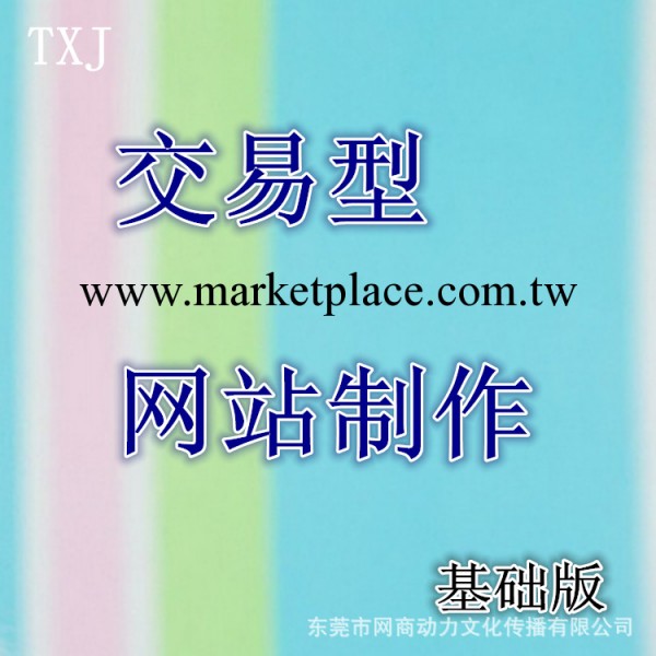 企業網站建設 專業網頁設計 品牌網站開發 交易型網站制作基礎版批發・進口・工廠・代買・代購