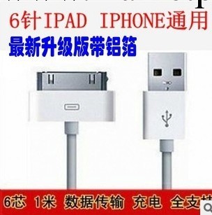蘋果IPHONE4 4S IOS7 通用USB數據線 6針充電線IPAD2 IPAD帶鋁箔工廠,批發,進口,代購