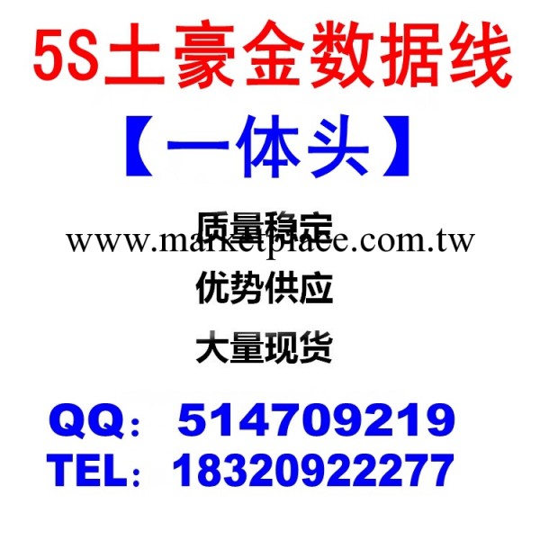 新產品 iphone5土豪金數據線 鍍金數據線 蘋果5s土豪線 全國熱銷工廠,批發,進口,代購
