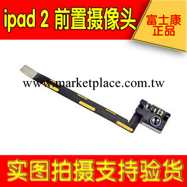 蘋果 ipad2 前置攝像頭 前像頭 30W像素 全新原裝工廠,批發,進口,代購