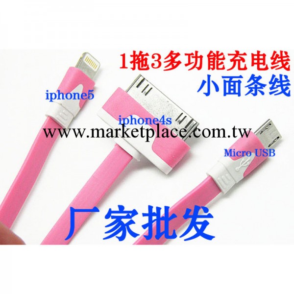 蘋果iphone4/5 ipad 三星 小米 多功能一拖三數據線 三合一充電線工廠,批發,進口,代購
