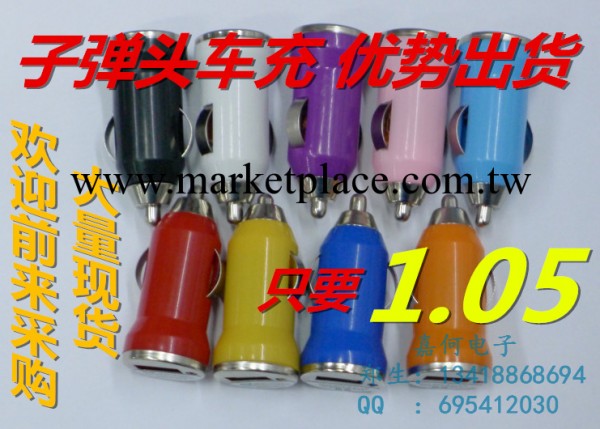 車載充電器 USB子彈頭 iPhone5S/4蘋果手機迷你萬能車充 廠傢批發工廠,批發,進口,代購