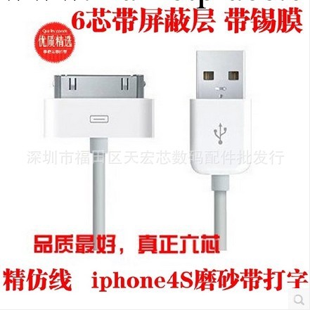 廠傢批發蘋果數據線 ipad iphone4S數據線 6芯 磨砂印字 帶鋁箔工廠,批發,進口,代購