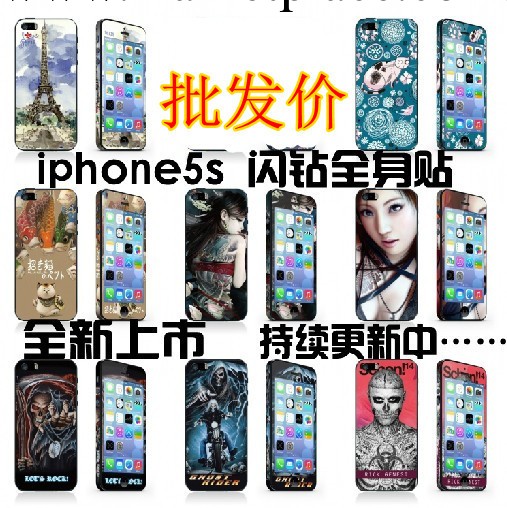 iphone5S閃鉆卡通膜 蘋果5S卡通保護膜貼膜 iphone5S全身保護貼膜工廠,批發,進口,代購