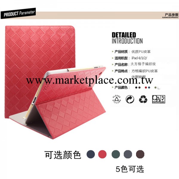 蘋果iPad4保護套彩色大編織紋皮套iPad3商務休閒保護殼工廠,批發,進口,代購