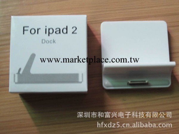 大量優勢供應ipad底座 ipad DOCK通用底座 ipad工廠,批發,進口,代購