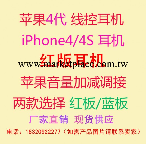 蘋果線控耳機 Iphone4S/5/紅版耳機 藍版音量調節帶麥克風 批發工廠,批發,進口,代購