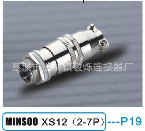 【優質推薦】供應堅固耐用高品質MINSOO XS12(2-7P)航空連接器工廠,批發,進口,代購