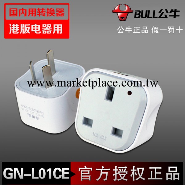 【企業集采】公牛轉換器插座英標iphone5s/ipad港行港版專用L01CE工廠,批發,進口,代購