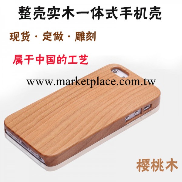 蘋果實木手機殼 iphone5/5s原木殼 4/4s木質保護套 木質竹子外殼工廠,批發,進口,代購
