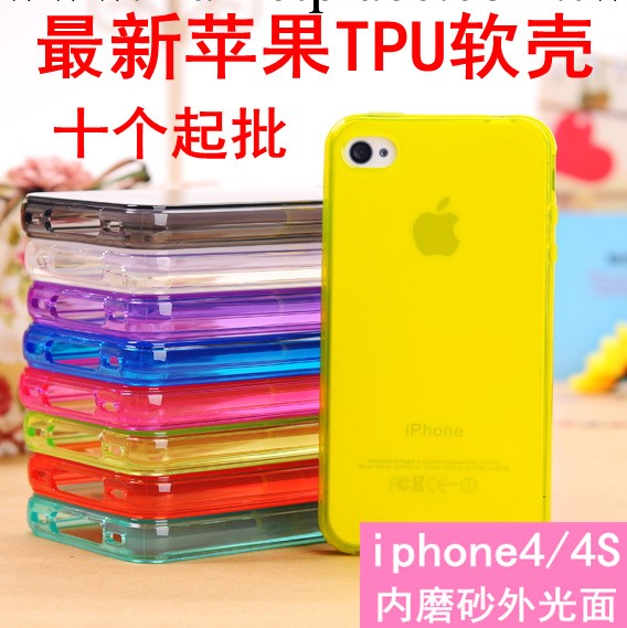 蘋果Iphone4/4S手機殼 內磨砂外光面保護殼 矽膠手機套 超薄 批發工廠,批發,進口,代購