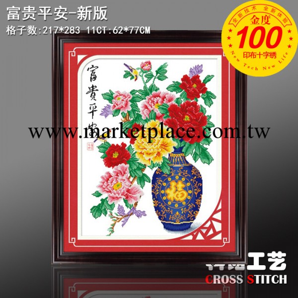 花瓶十字繡批發 精準100%対格印佈十字繡 富貴平安-新版工廠,批發,進口,代購