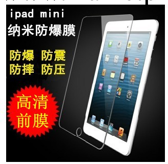 蘋果mini防爆貼膜 ipad mini保護膜 ipad迷你高清防爆膜 前膜mini工廠,批發,進口,代購