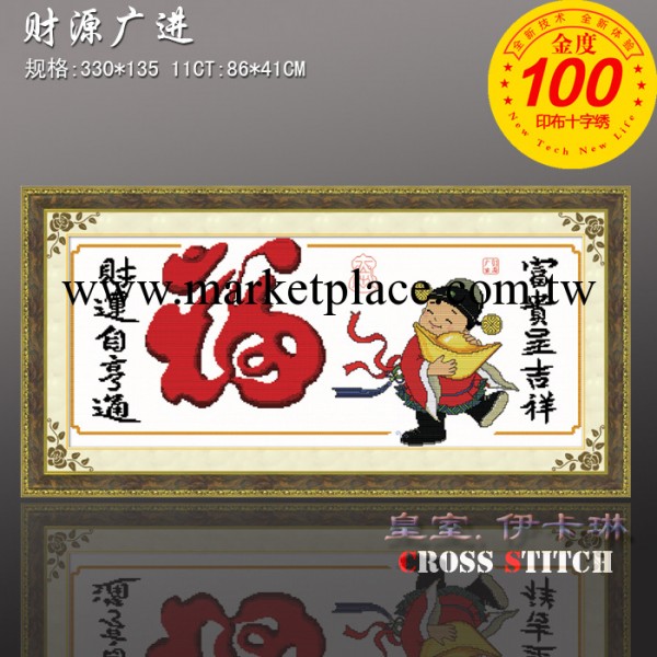 印在佈上的十字繡 套件批發 9225財源廣進 apple十字繡工廠,批發,進口,代購