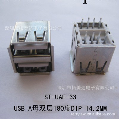 供應USB連接器/A母雙層180度DIP 14.2MM工廠,批發,進口,代購