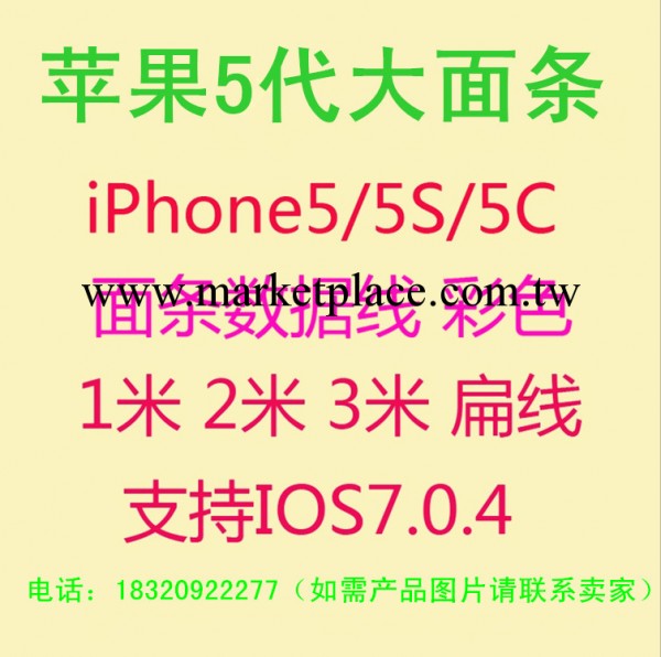 蘋果5代彩色大面條線 寬扁充電線iphone5 ipad 4 mini數據線 批發工廠,批發,進口,代購