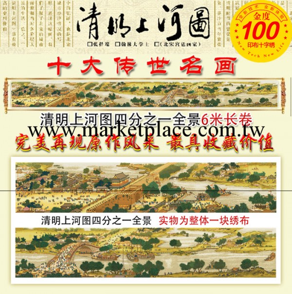 精度100十字繡批發 9891清明上河圖六米 全景 百分百對格無偏格工廠,批發,進口,代購