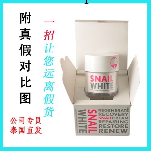 正品泰國直發snail white 嫩膚蝸牛霜 美白補水祛痘面霜 極致修復工廠,批發,進口,代購