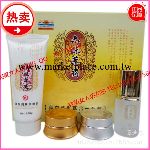 正品 六味草藥美白靚膚四合一套裝 六味草藥四件套化妝品工廠,批發,進口,代購