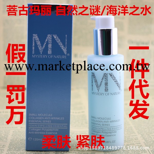 專櫃正品 瑪麗安肌之水 自然之謎 海洋之水 保濕美白 水潤一整天工廠,批發,進口,代購