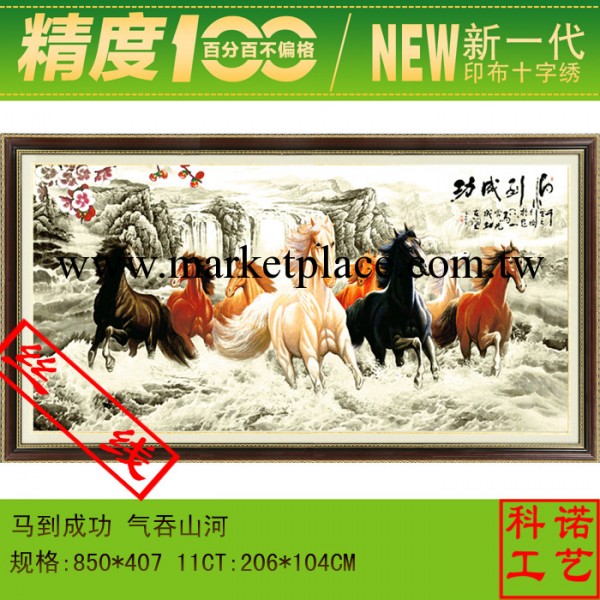 精準度100印佈十字繡 批發 免畫格數格 3747馬到成功-氣吞山河工廠,批發,進口,代購