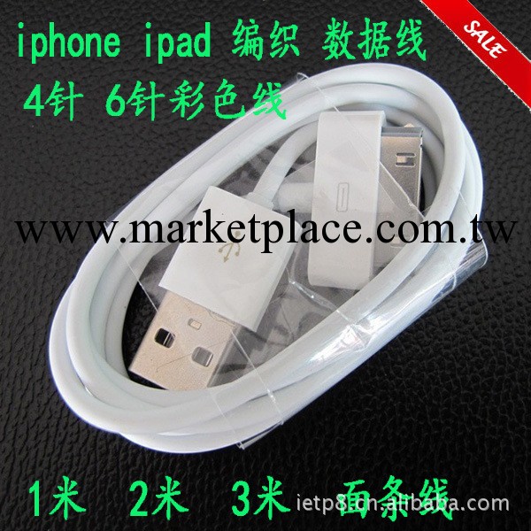 盒裝 蘋果iphone ipad ipod 數據線 4 6針彩色 4S 數據線工廠,批發,進口,代購