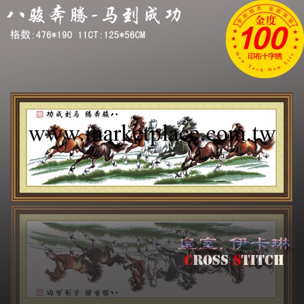 印花十字繡圖案大全 3149八駿奔騰（精華版） 第八代精準對格工廠,批發,進口,代購