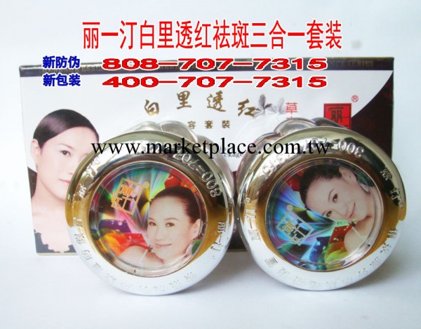 麗一汀草本白裡透紅美白祛斑二合一套裝祛斑霜正品批發工廠,批發,進口,代購