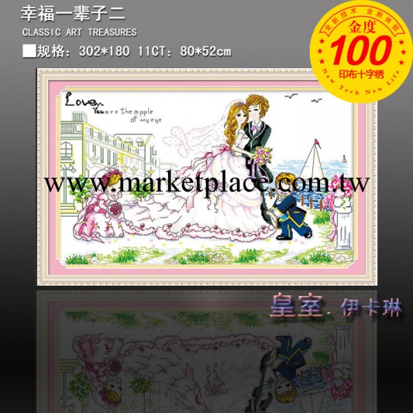 尚品十字繡套件 采用納米技術 質量絕對可靠 3336幸福一輩子二工廠,批發,進口,代購