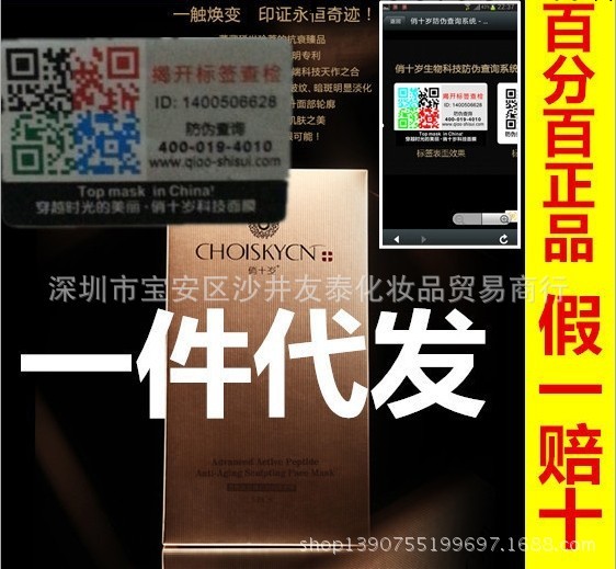 正品俏十歲面膜 俏十歲活性肽駐顏十年修復 美白補水 廠傢直批發工廠,批發,進口,代購