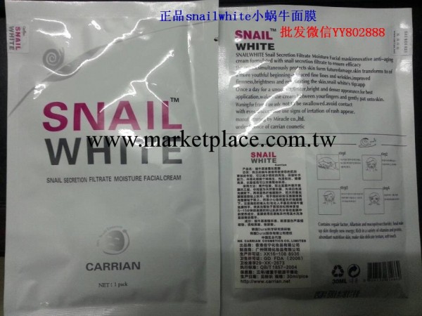 正品韓國snailwhite蝸牛原液蠶絲面膜/補水保濕美白提亮膚 可代發工廠,批發,進口,代購