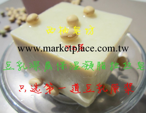 豆乳荷荷芭深層保濕凝脂拉絲皂潔面皂美白滋養孕婦寶寶可用冷制皂工廠,批發,進口,代購