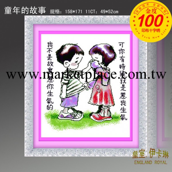 印花十字繡套件 金度100十字繡廠傢特供 9794童年的故事工廠,批發,進口,代購