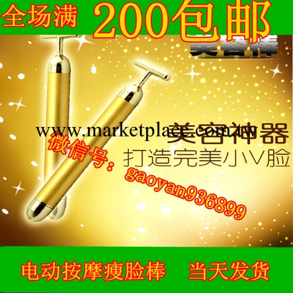 臉部 機 電動按摩瘦臉 24k 美容棒 按摩器 電動按摩瘦臉棒工廠,批發,進口,代購
