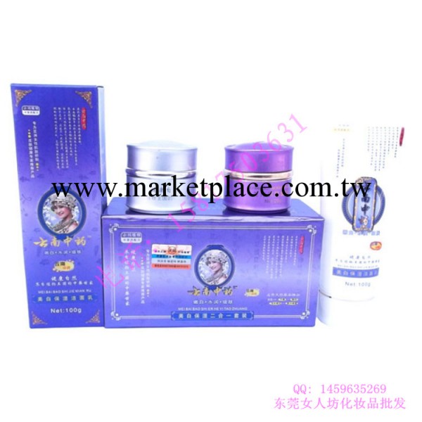 正品批發 雲南中藥美白保濕二合一+潔面乳工廠,批發,進口,代購