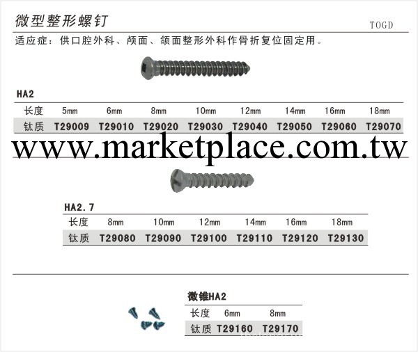 供應骨科耗材、工具--微型整形螺釘工廠,批發,進口,代購