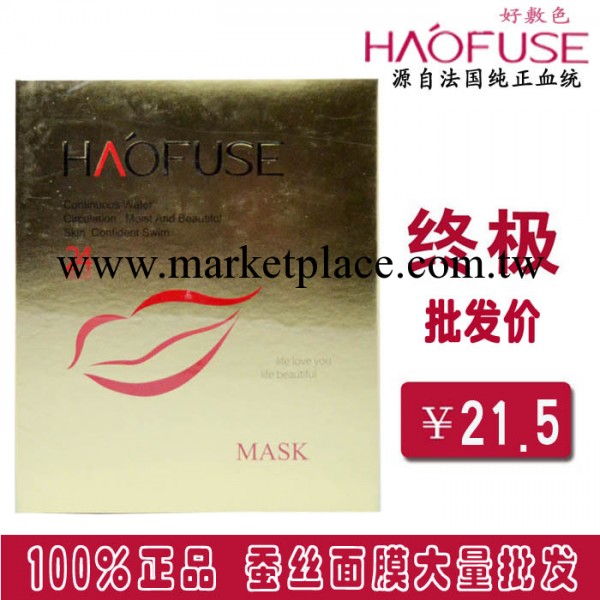 正品 好敷色 新生水嫩美白保濕蠶絲隱形天蠶絲面膜 紅唇 一件批發工廠,批發,進口,代購