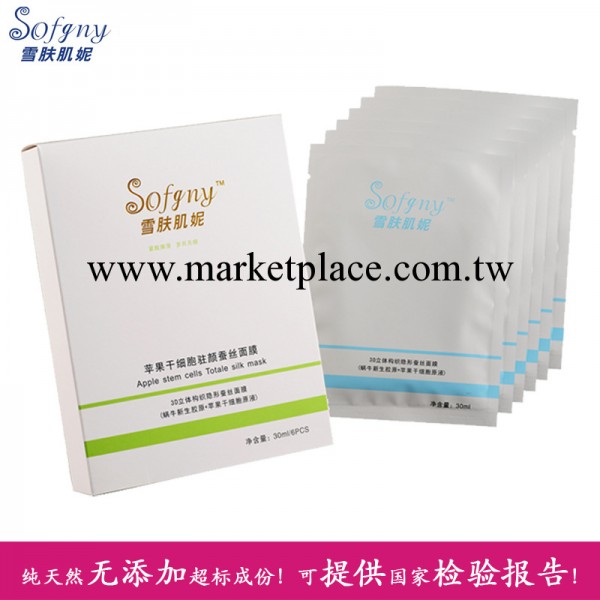 雪膚肌妮蘋果幹細胞駐顏蠶絲面膜 美白面膜 免洗面膜 面膜批發工廠,批發,進口,代購
