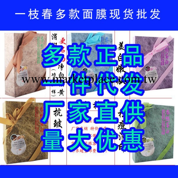 正品面膜一枝春面膜 美白補水面膜批發 蠶絲蛋白5款面膜 一件代發工廠,批發,進口,代購