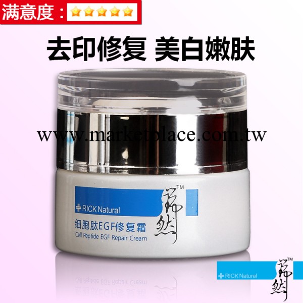 EGF修復霜 美白 提亮膚色 收縮毛孔 去紅血絲 提拉緊致面霜工廠,批發,進口,代購