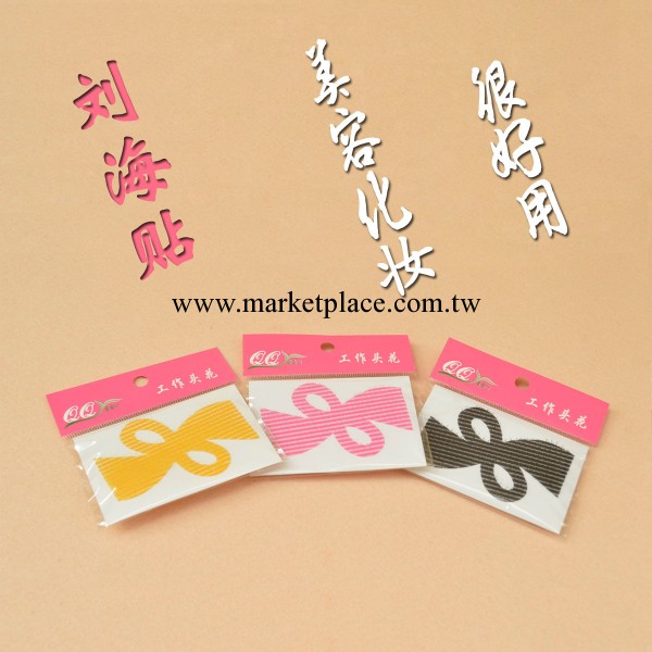 廠傢直銷 現貨供應 超低價 劉海貼批發 美容用品  洗面化妝用品工廠,批發,進口,代購