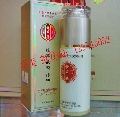國醫堂 同仁堂 老中醫 全方位修復防曬蜜50ml 美白保濕工廠,批發,進口,代購