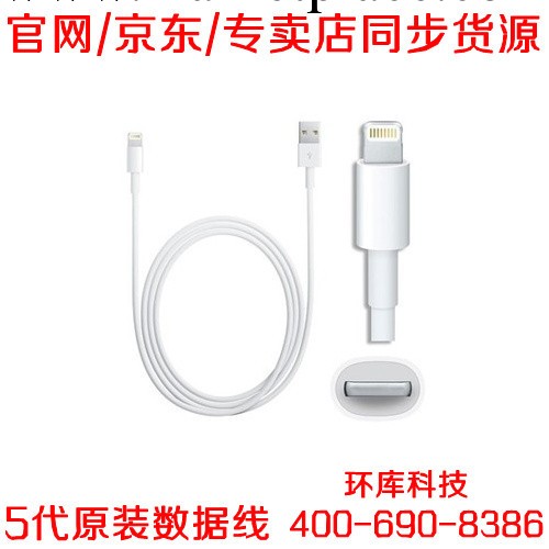 蘋果 apple iPhone 5 5S 5C iPad mini lightning原裝正品數據線工廠,批發,進口,代購